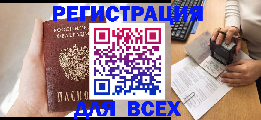 прописка 2025 в Звенигороде