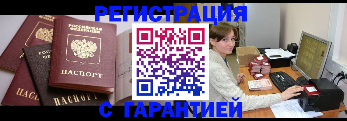 прописка для кредита в Звенигороде