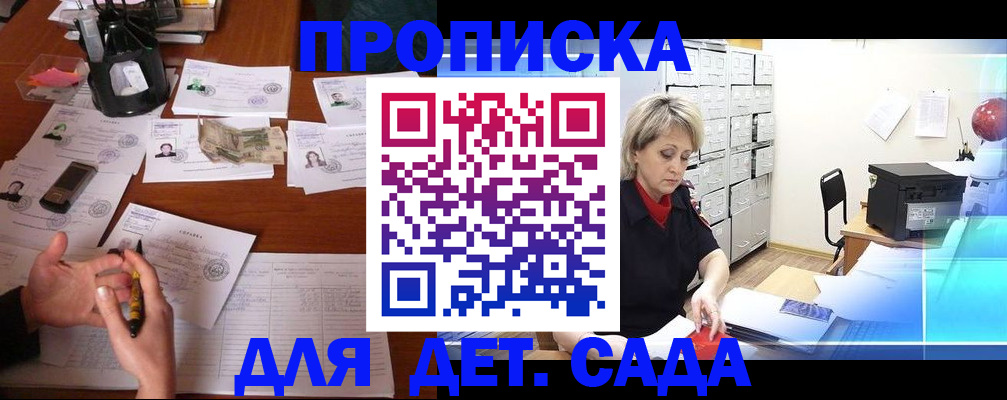 прописка штамп в Звенигороде