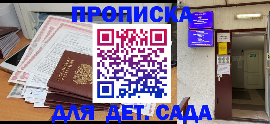 временная регистрация для школы в Звенигороде