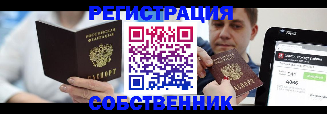 прописка поиск в Звенигороде