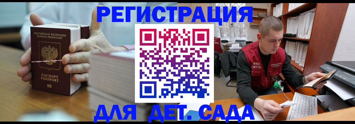 купить прописку в Звенигороде